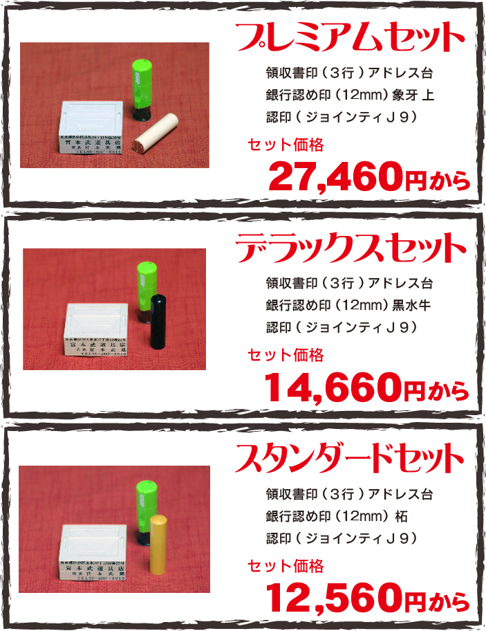 個人経営セット　価格